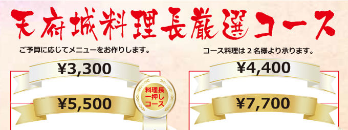 天府城でご宴会バナー